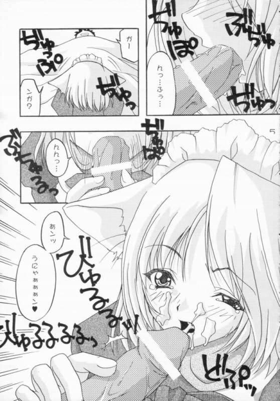 Minato Neko Maid no Shitsukekata page 5 full