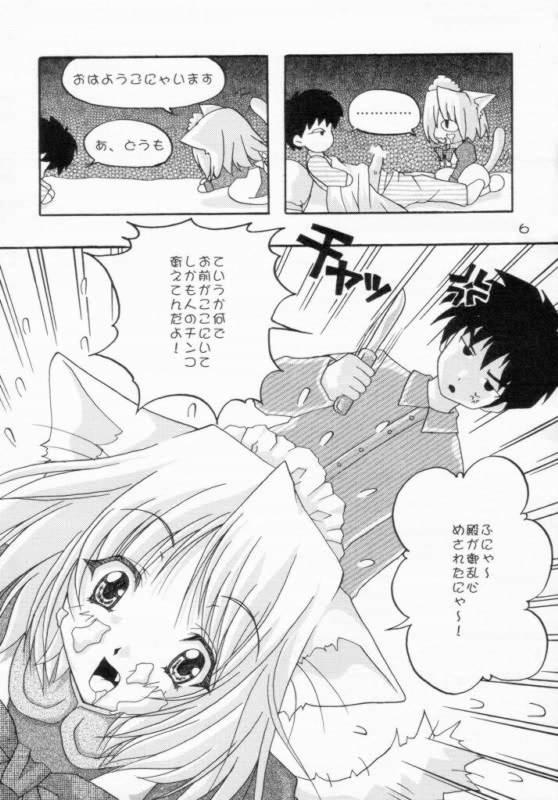 Minato Neko Maid no Shitsukekata page 6 full