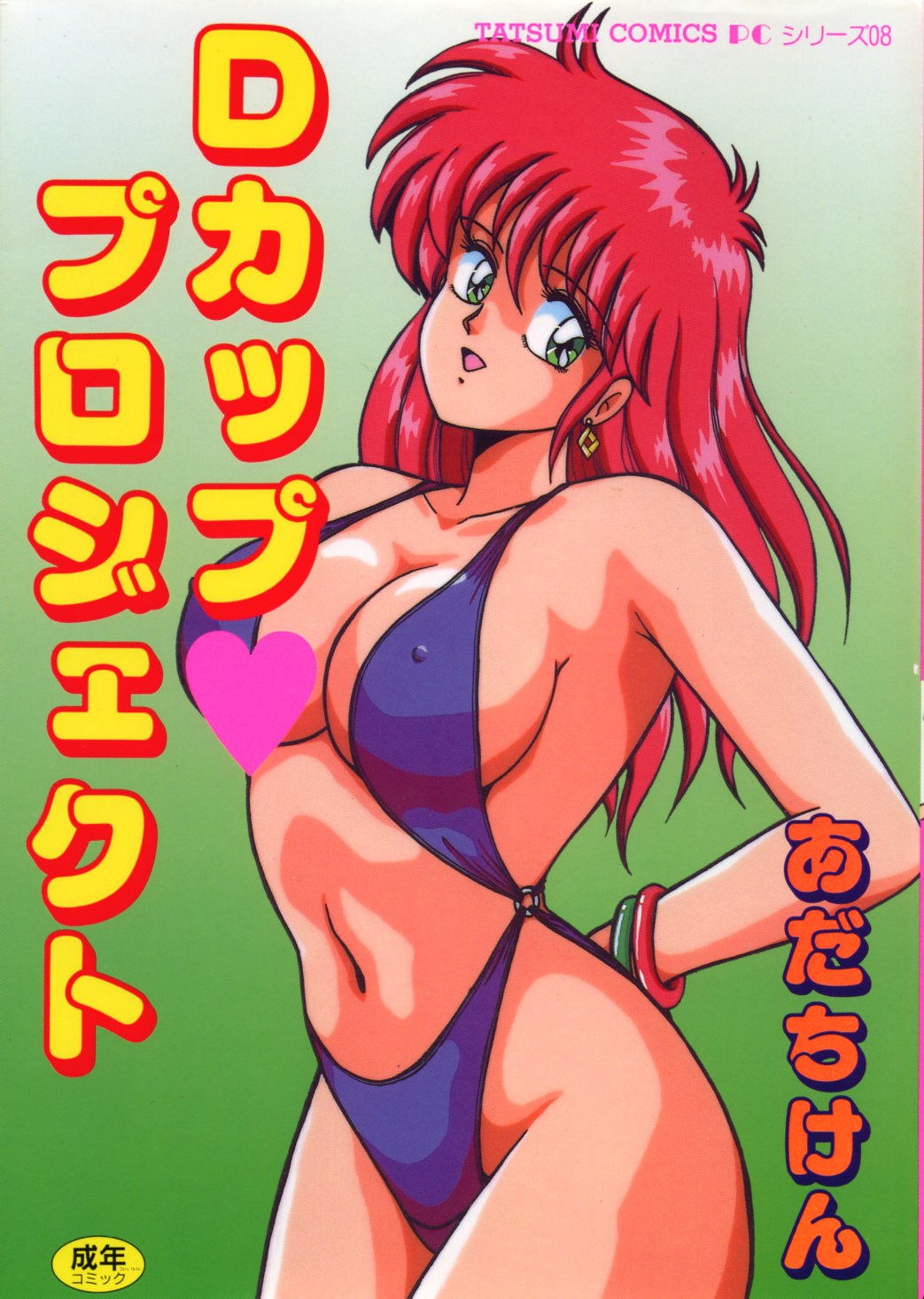 D-Cup ♥ Project page 1 full