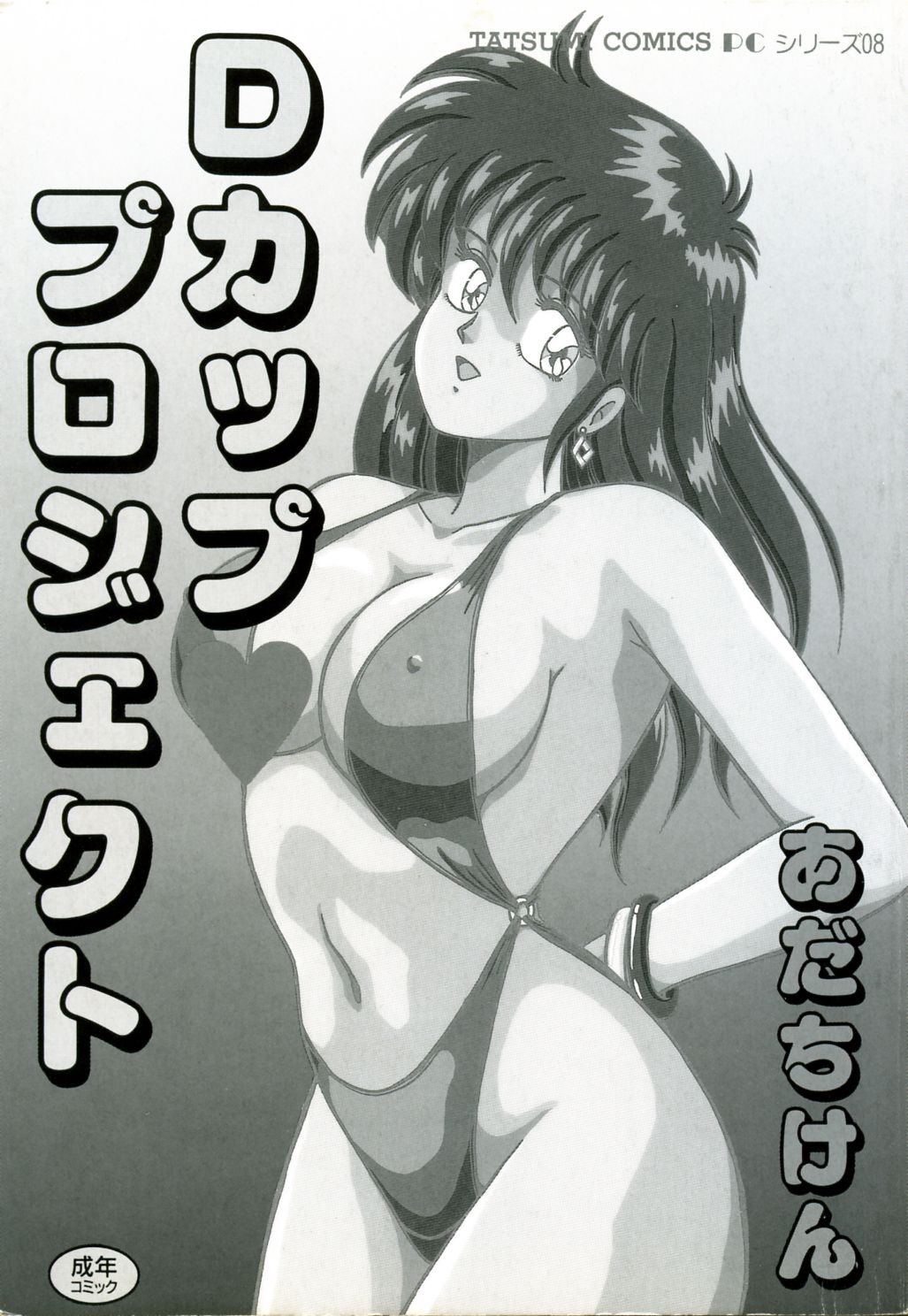 D-Cup ♥ Project page 6 full