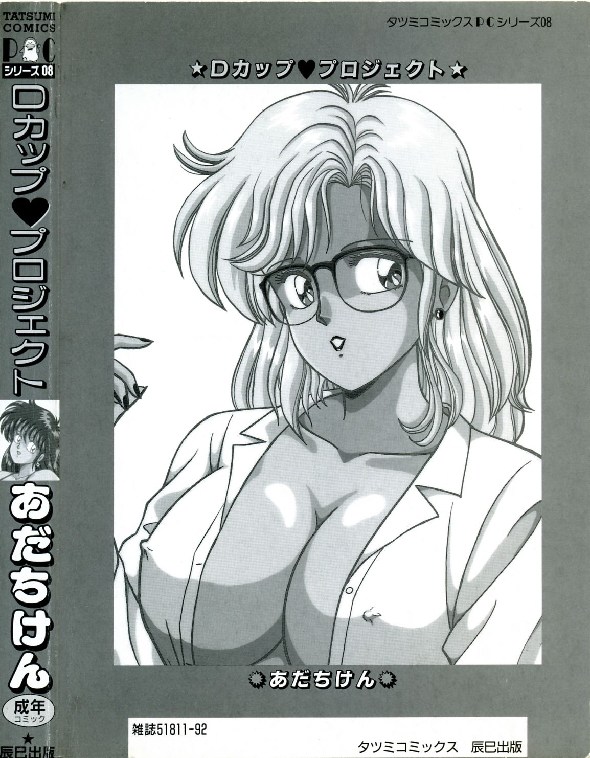 D-Cup ♥ Project page 7 full