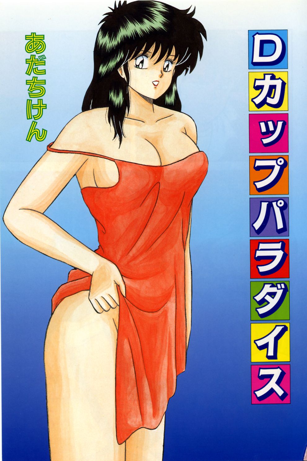 D-Cup ♥ Project page 8 full