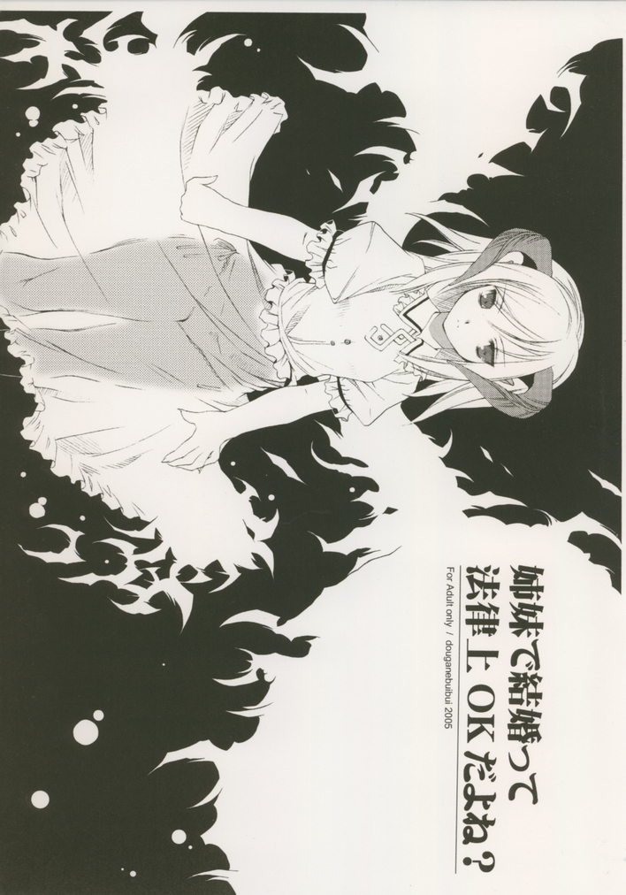 Shimai de Kekkontte Houritsujou OK dayone? | Is it legal for sisters to marry? page 1 full