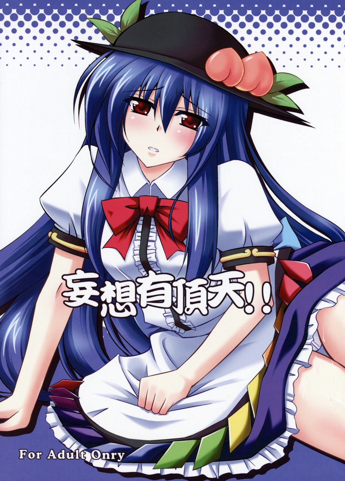 Mousou Uchouten!! page 1 full