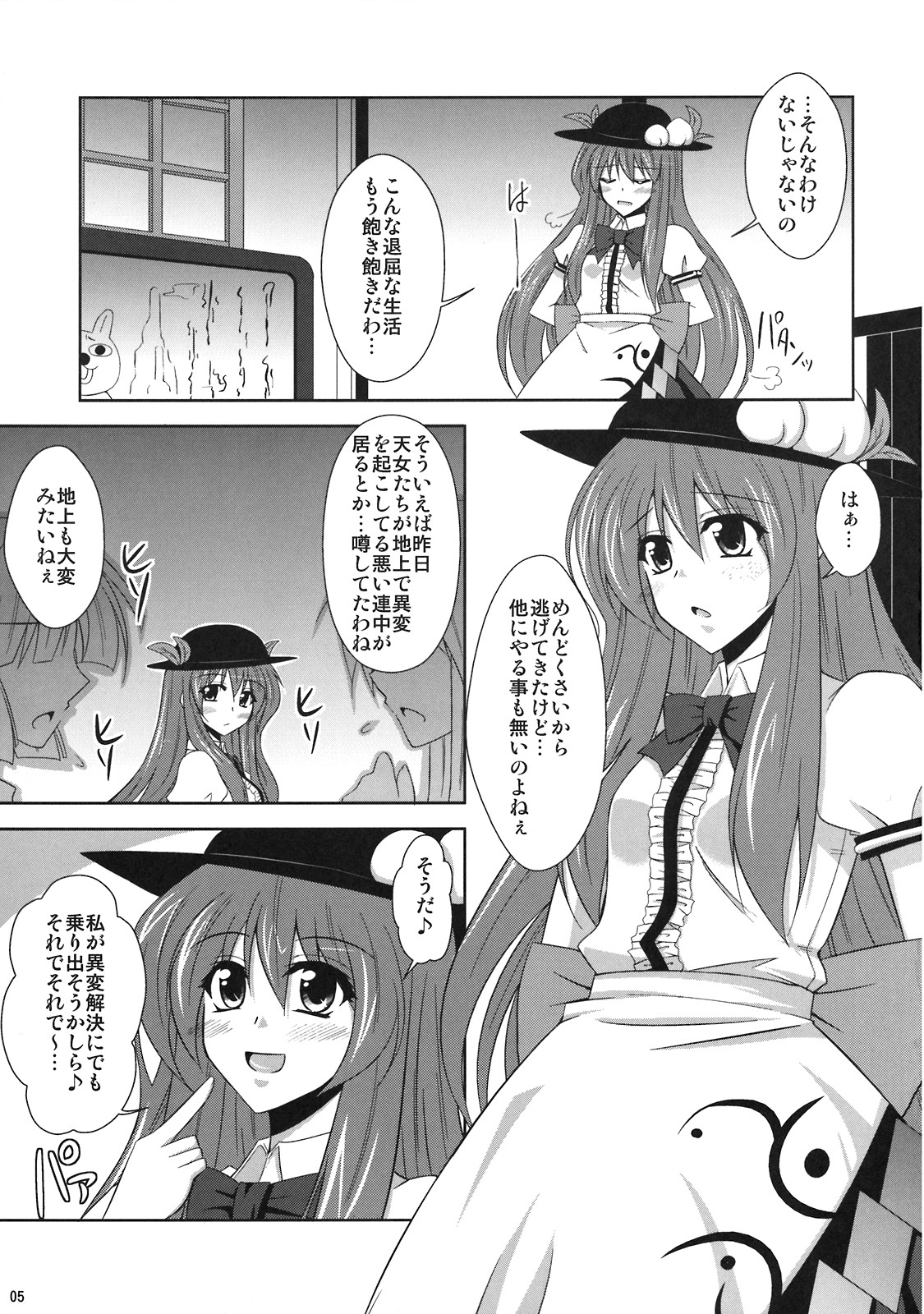 Mousou Uchouten!! page 5 full