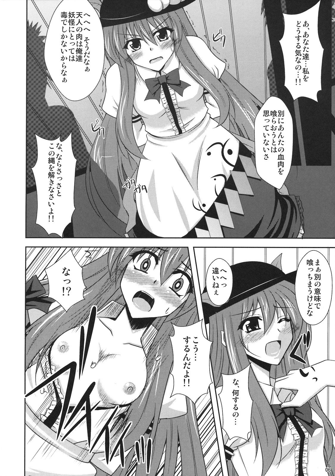Mousou Uchouten!! page 6 full
