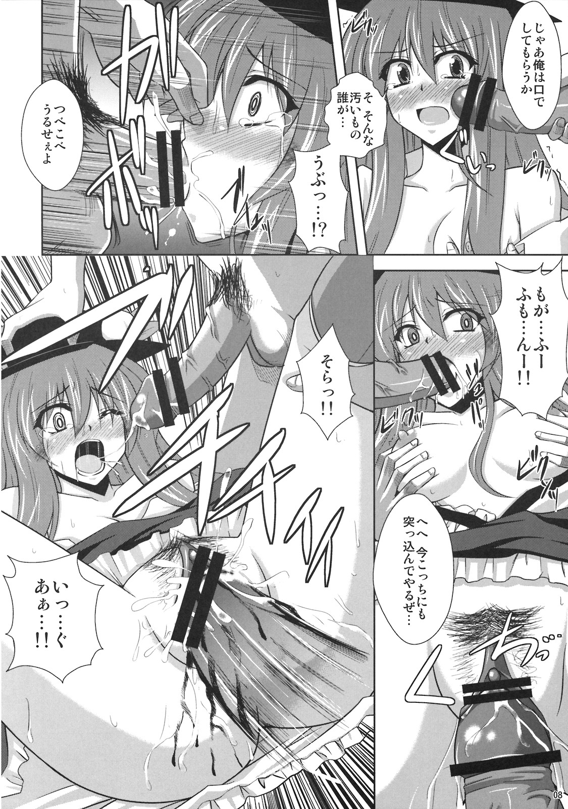Mousou Uchouten!! page 8 full