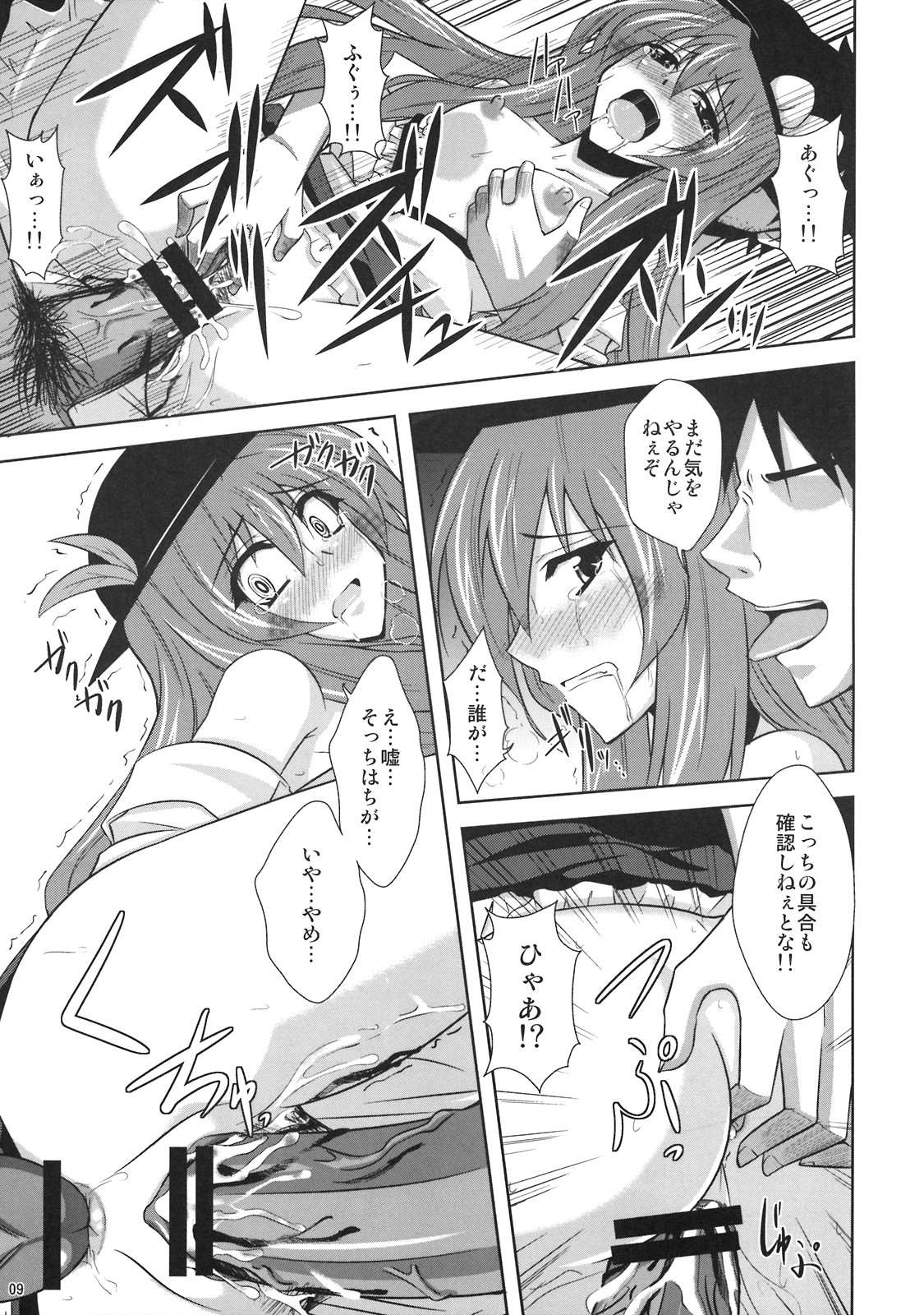 Mousou Uchouten!! page 9 full