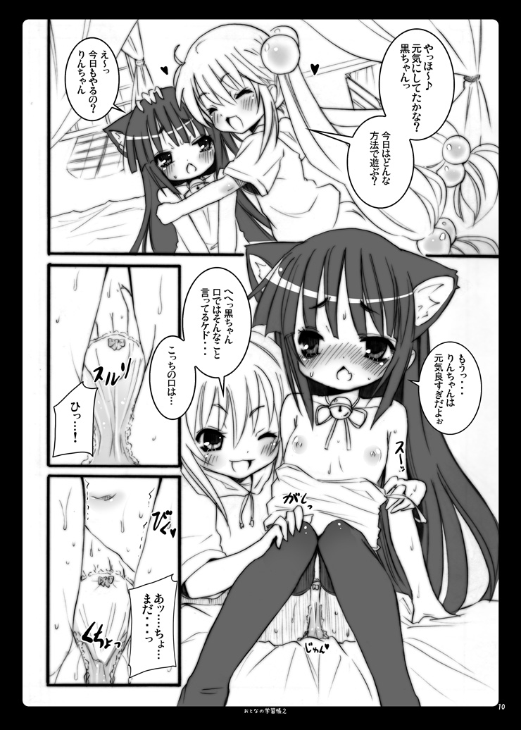 Otona no Gakushuuchou 2 page 2 full