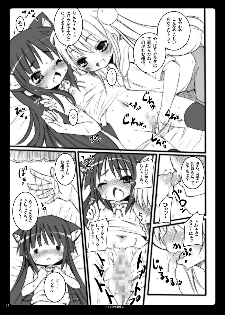 Otona no Gakushuuchou 2 page 3 full