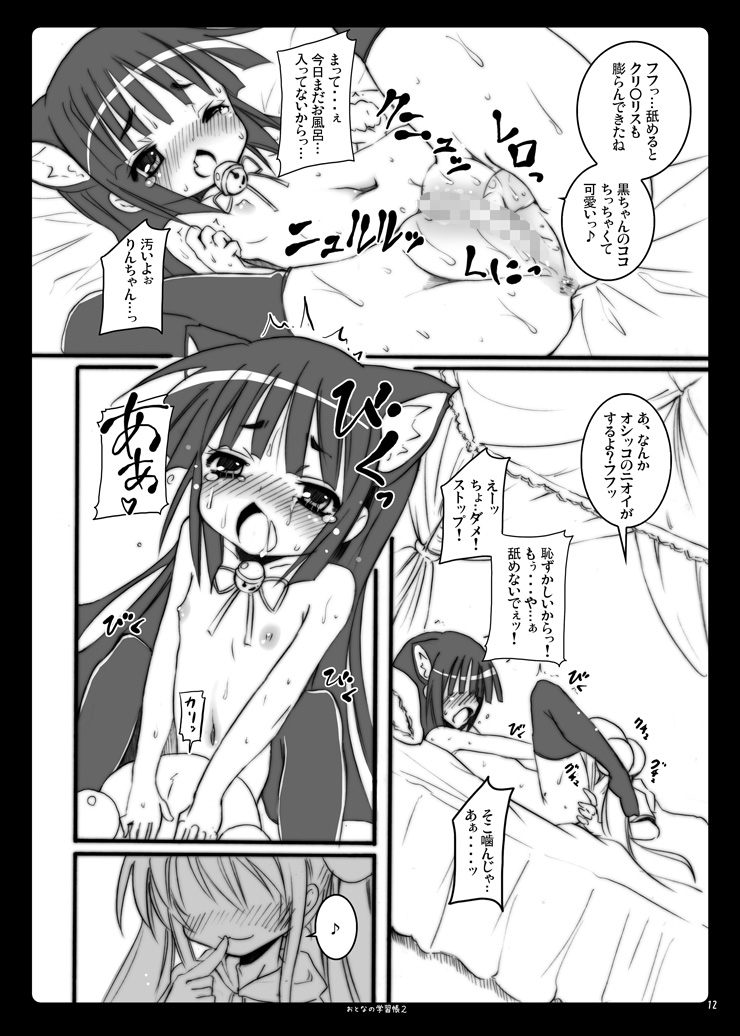 Otona no Gakushuuchou 2 page 4 full
