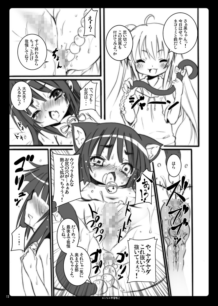 Otona no Gakushuuchou 2 page 5 full