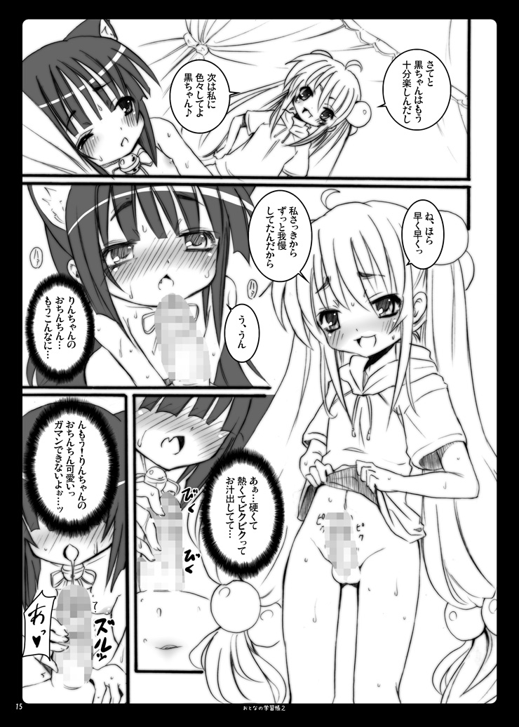 Otona no Gakushuuchou 2 page 7 full