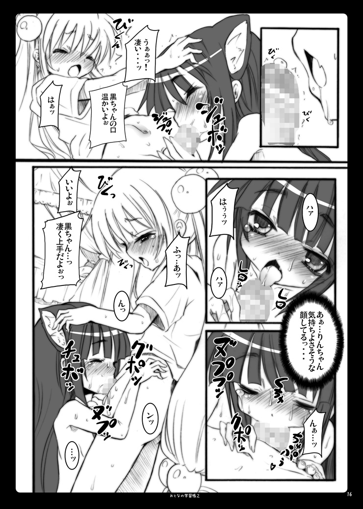 Otona no Gakushuuchou 2 page 8 full