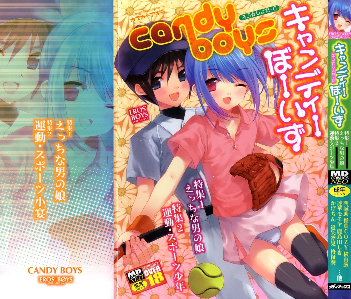 Candy Boys - Ero Shota 6 page 1 full