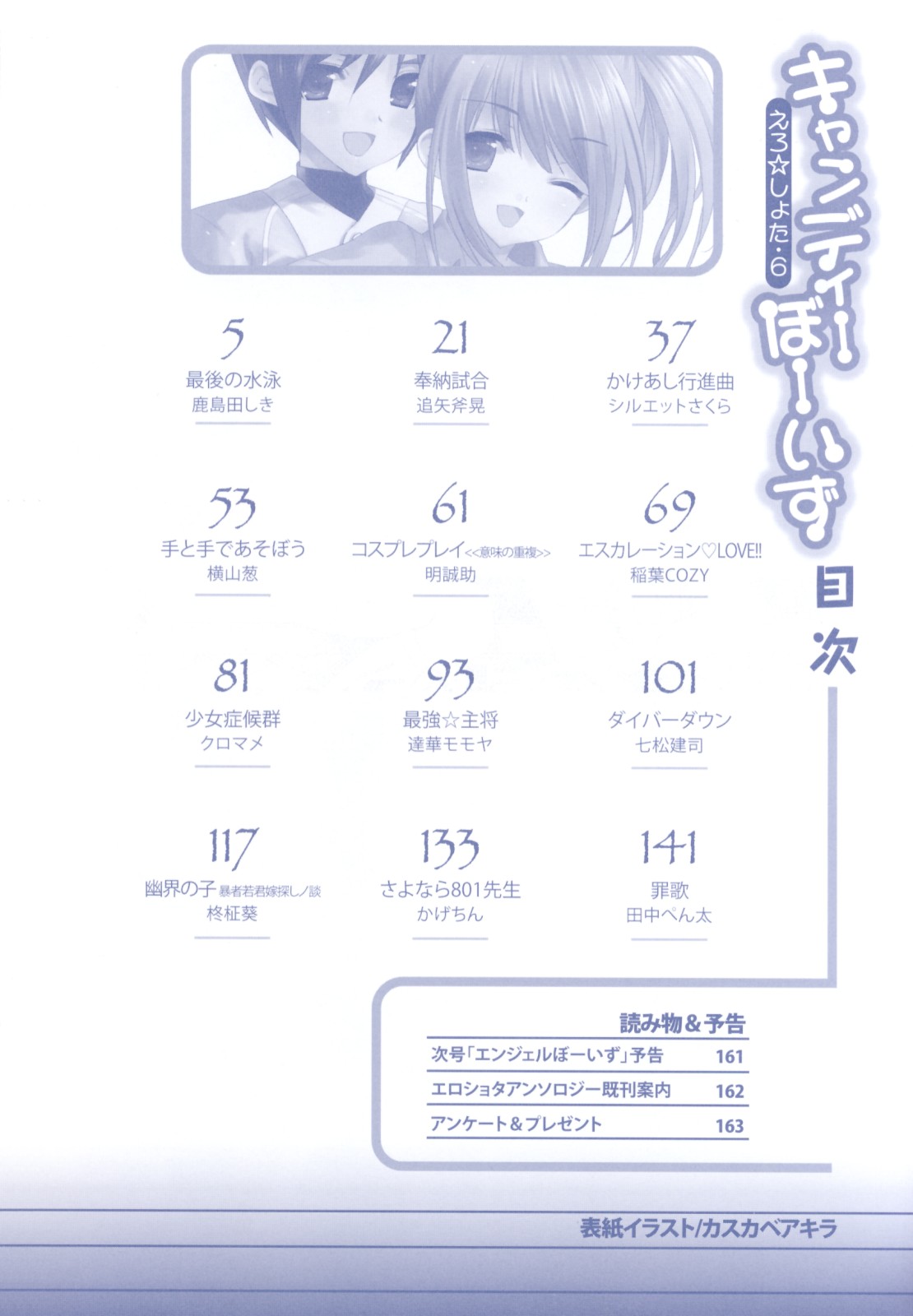 Candy Boys - Ero Shota 6 page 6 full