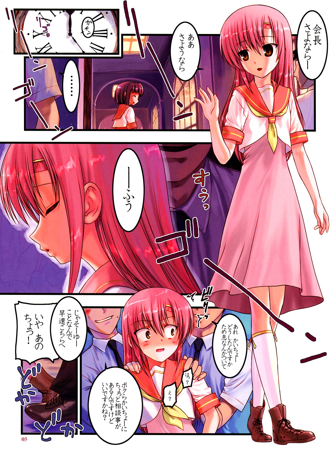 Kaichou Onegaishimasu 2 page 4 full