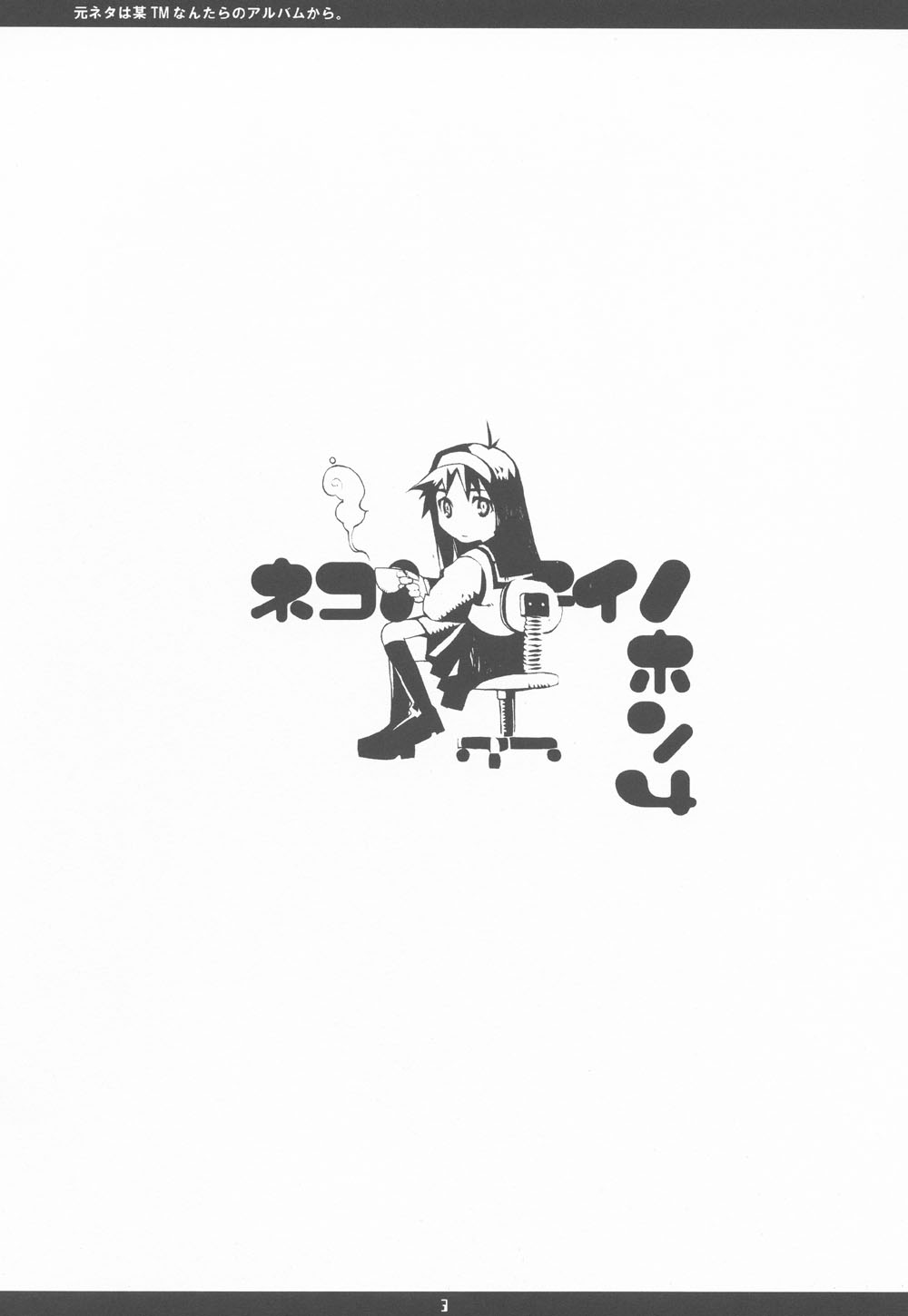 Neko-bus Tei no Hon vol.4 page 2 full