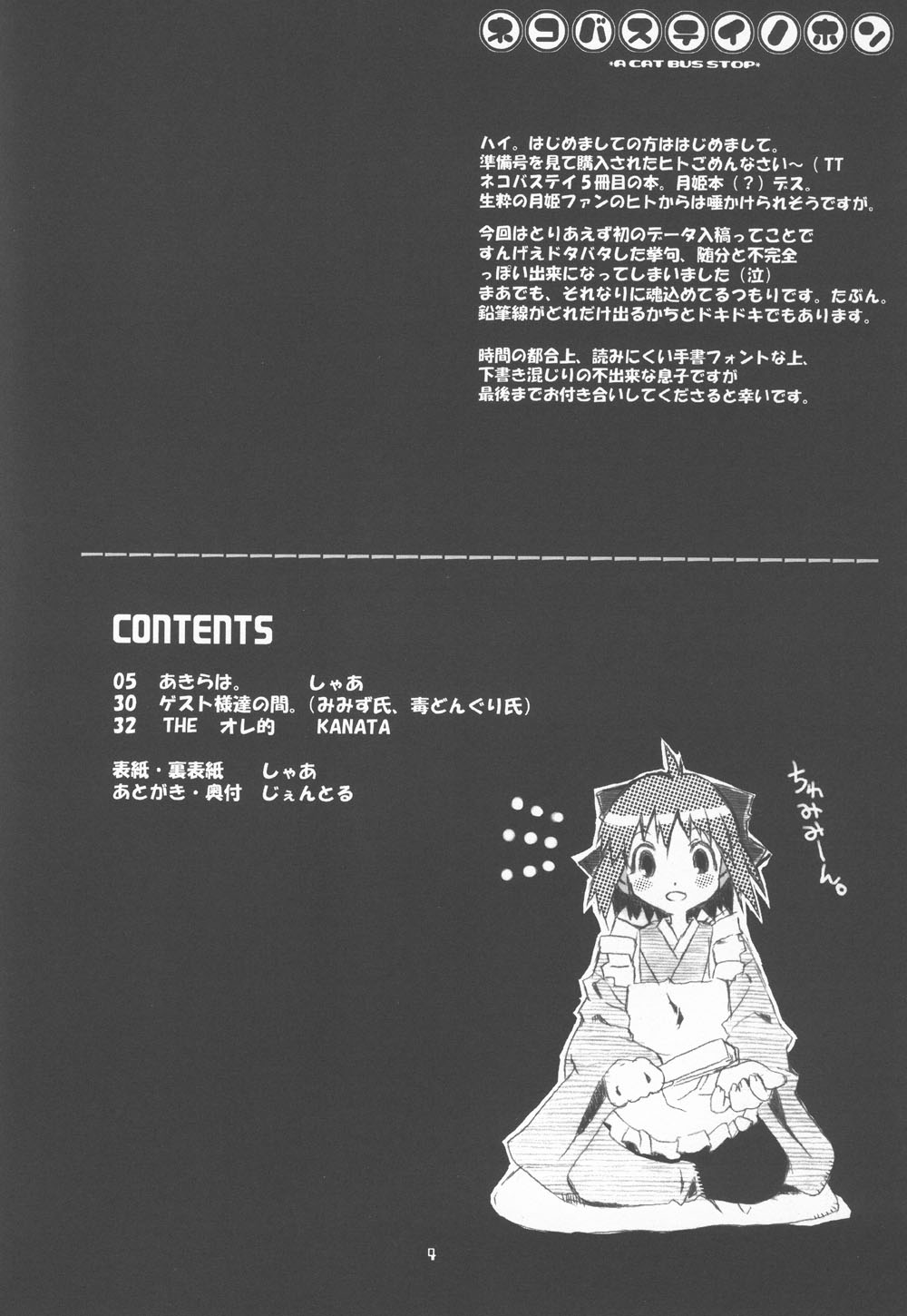 Neko-bus Tei no Hon vol.4 page 3 full