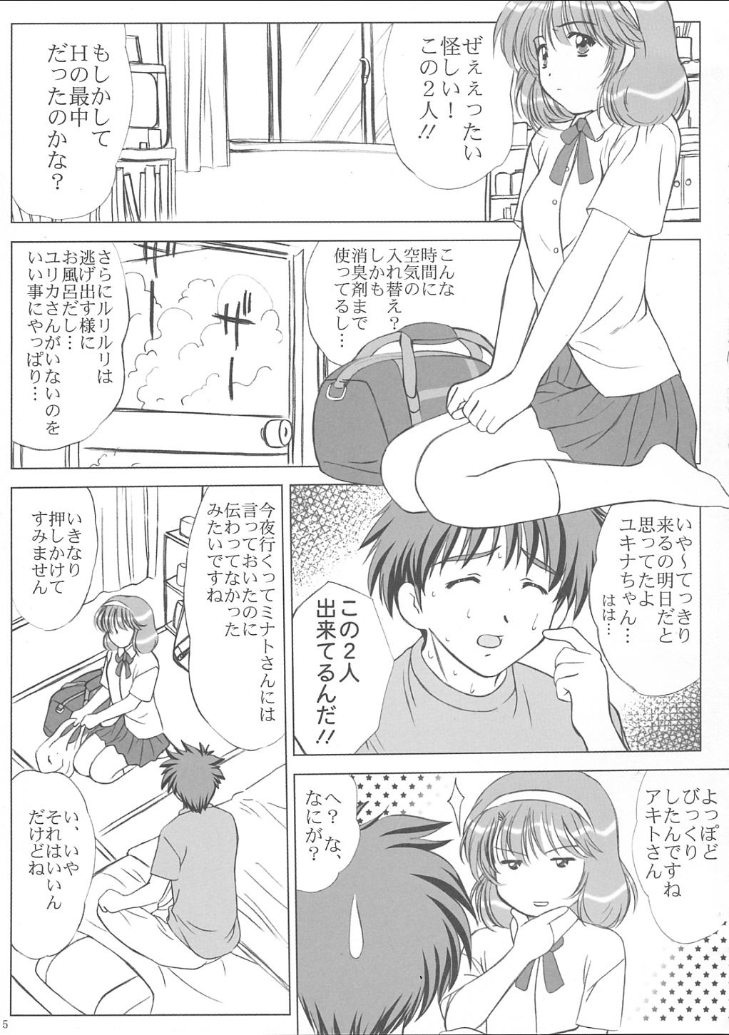 Voguish 9 Nadesico 4 Shakuyaku page 4 full