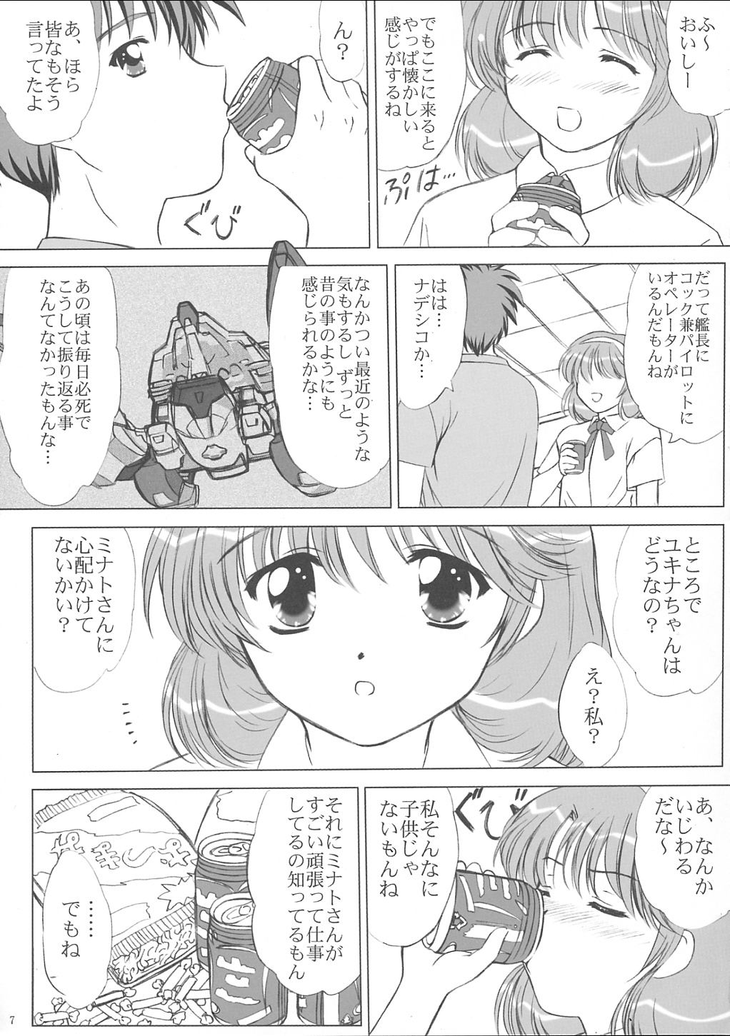 Voguish 9 Nadesico 4 Shakuyaku page 6 full