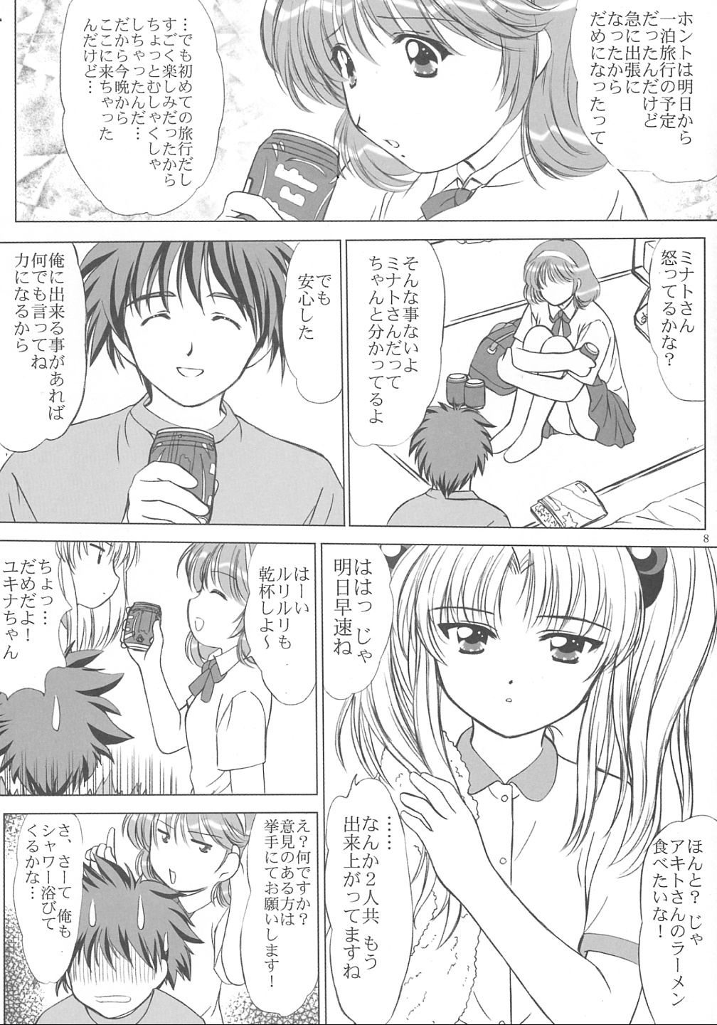 Voguish 9 Nadesico 4 Shakuyaku page 7 full