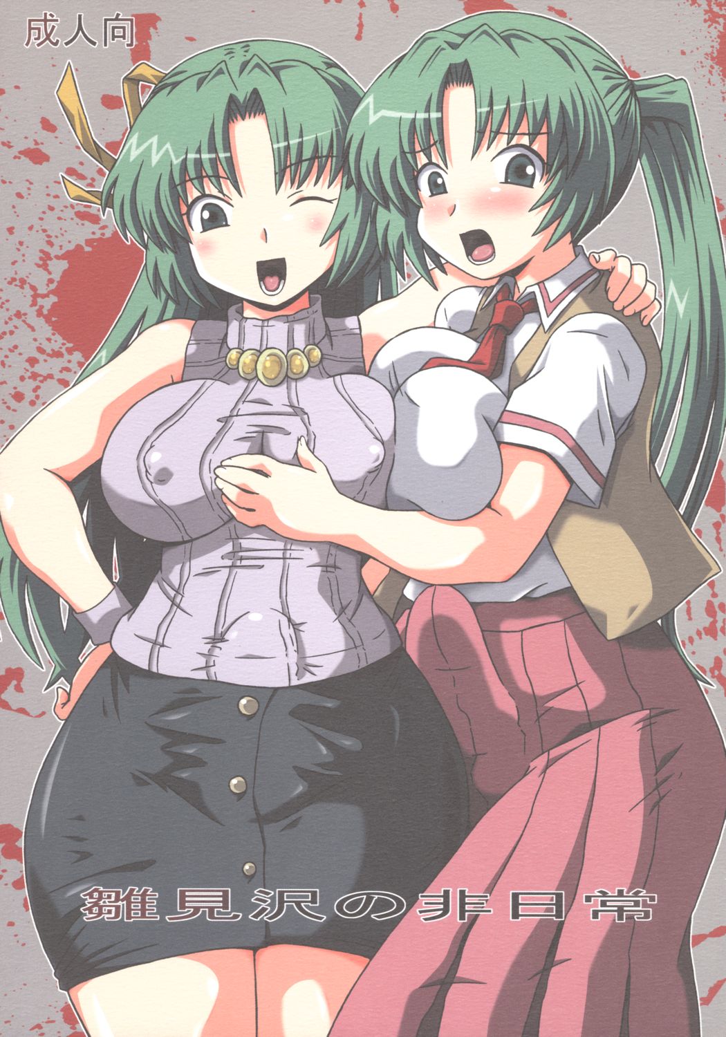 Hinamizawa no Hinichijou page 1 full