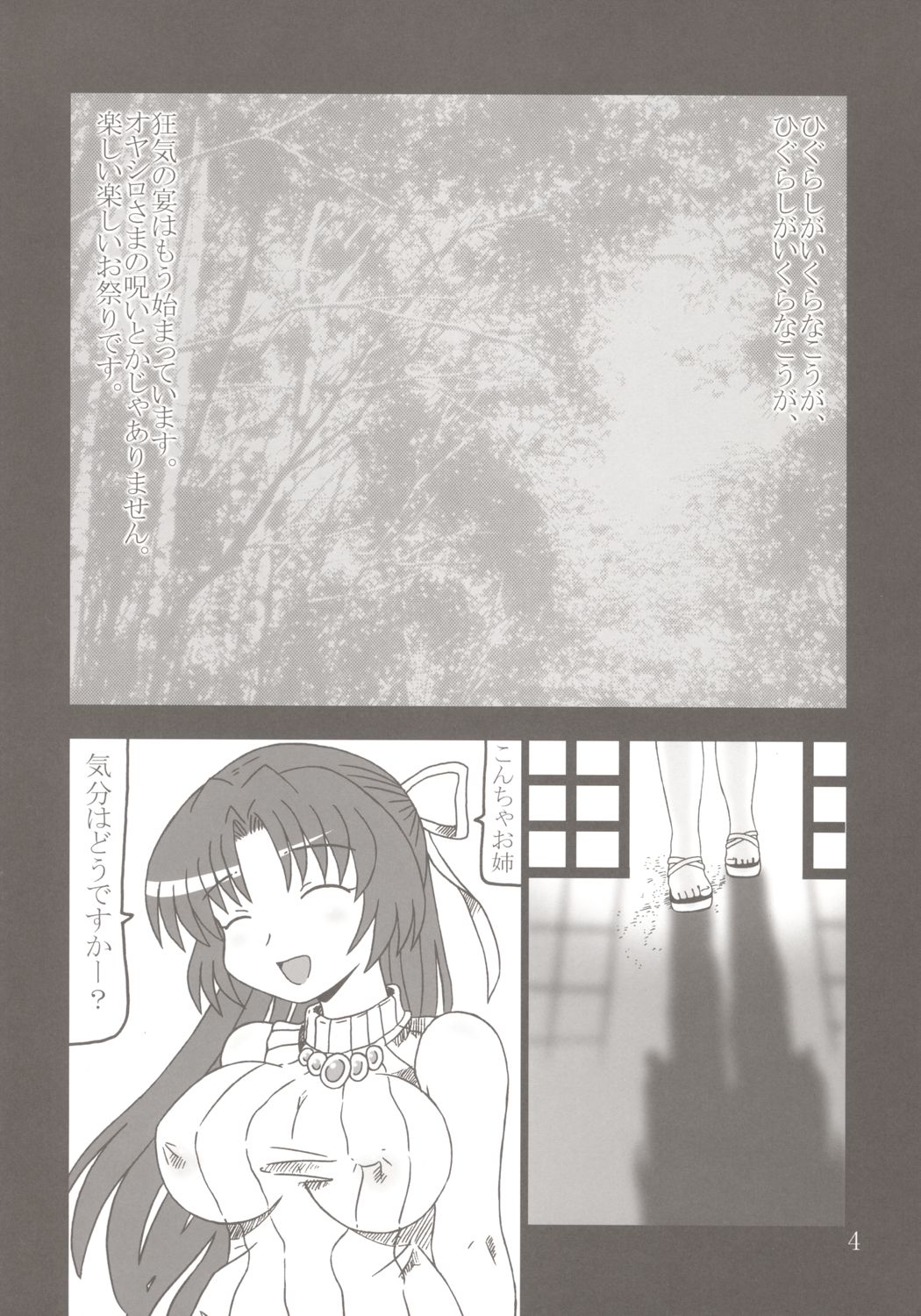 Hinamizawa no Hinichijou page 3 full