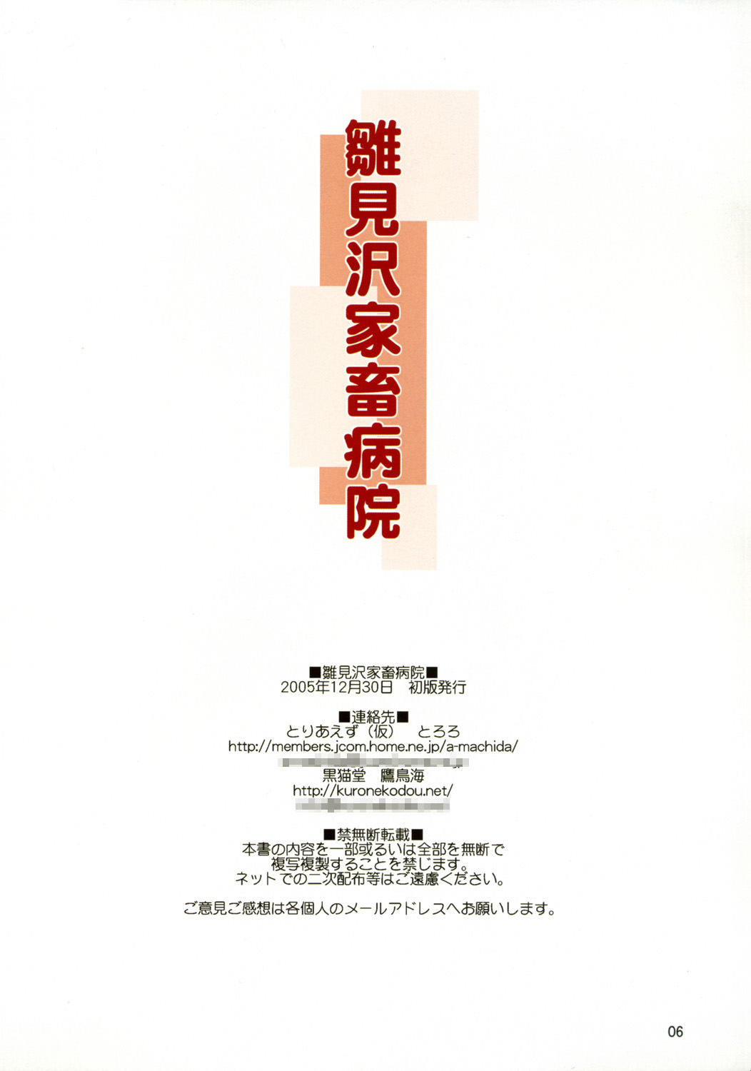 , Kuronekodou  Hinamizawa Kachiku Byouin page 5 full
