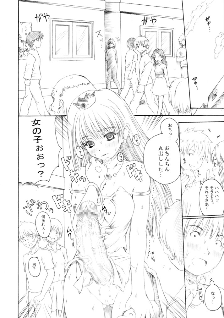 Chijoku Joukamachi 2 page 9 full