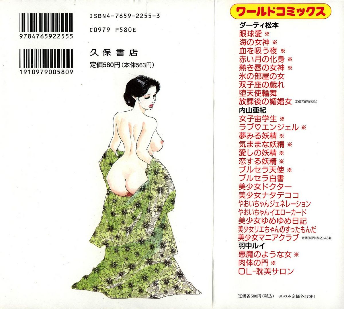 Okusama wa Urezakari page 2 full