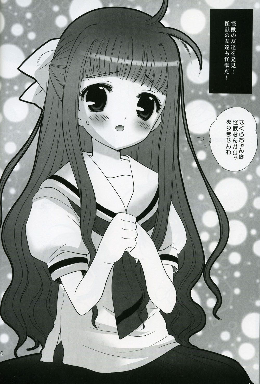 Sakura Kaijuu Ja Nai Mon! page 8 full