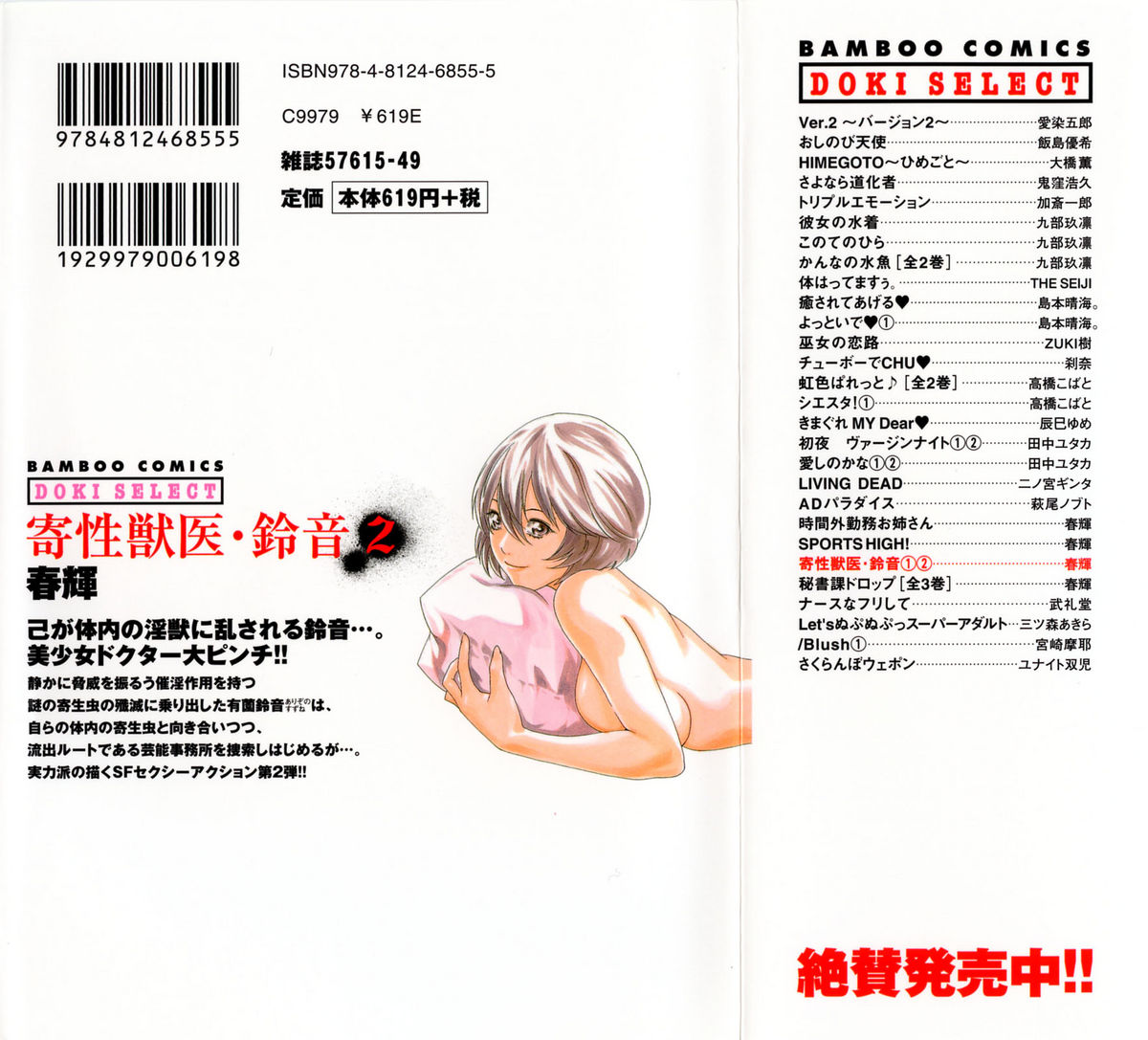 Kisei Juui Suzune 2 page 2 full