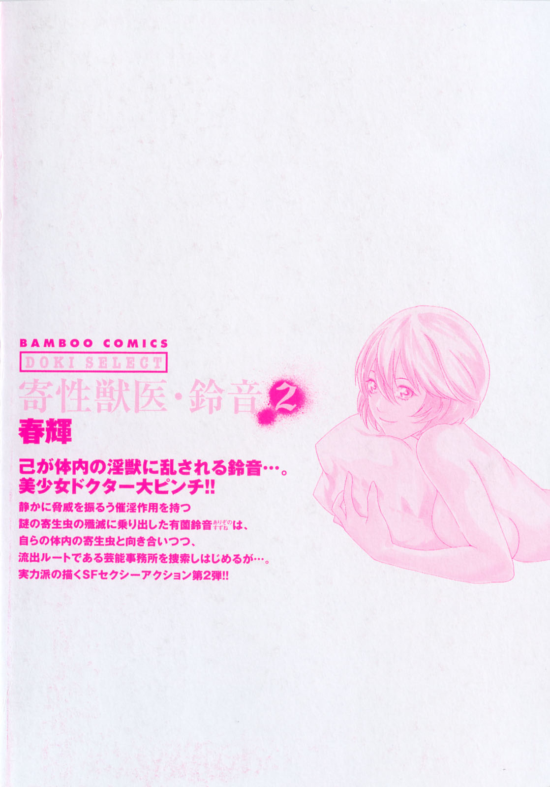 Kisei Juui Suzune 2 page 4 full