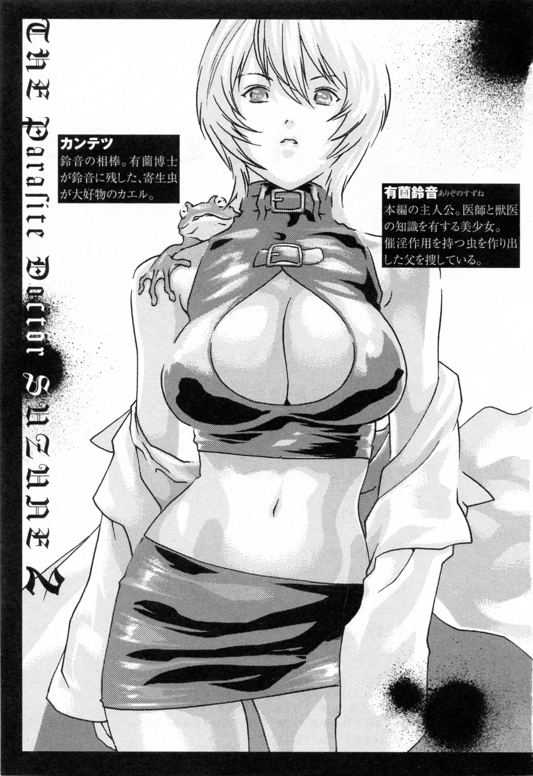 Kisei Juui Suzune 2 page 7 full