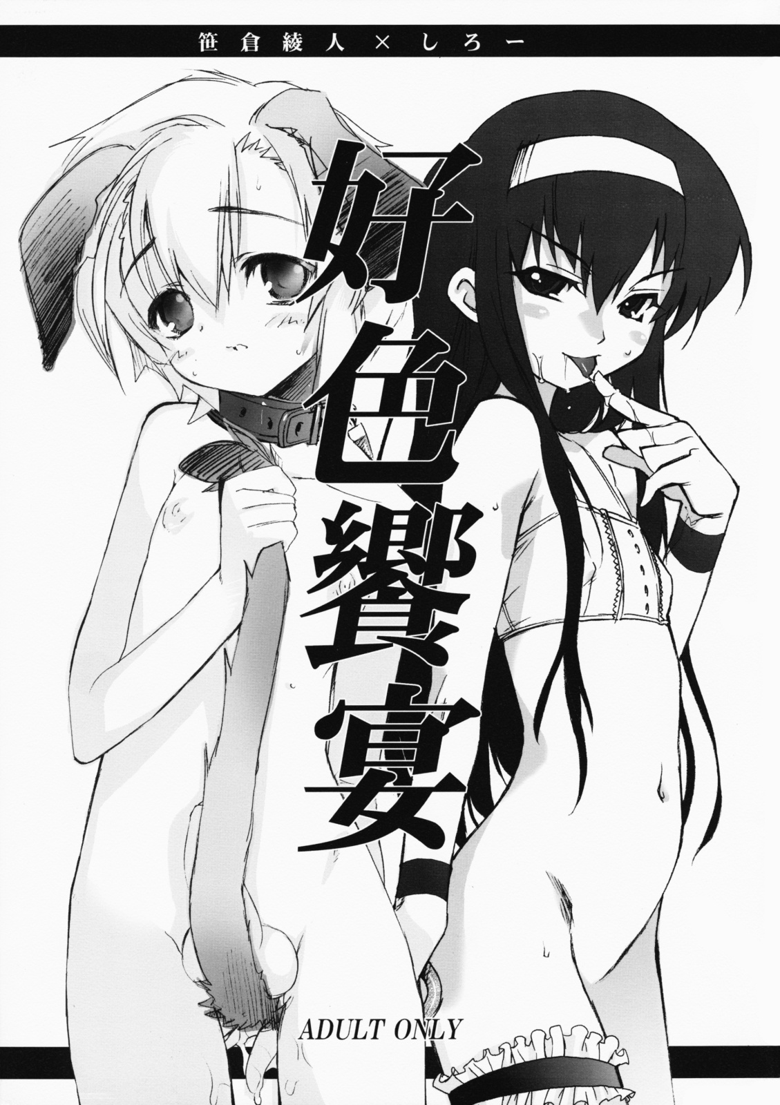 Koushoku Kyounen page 1 full