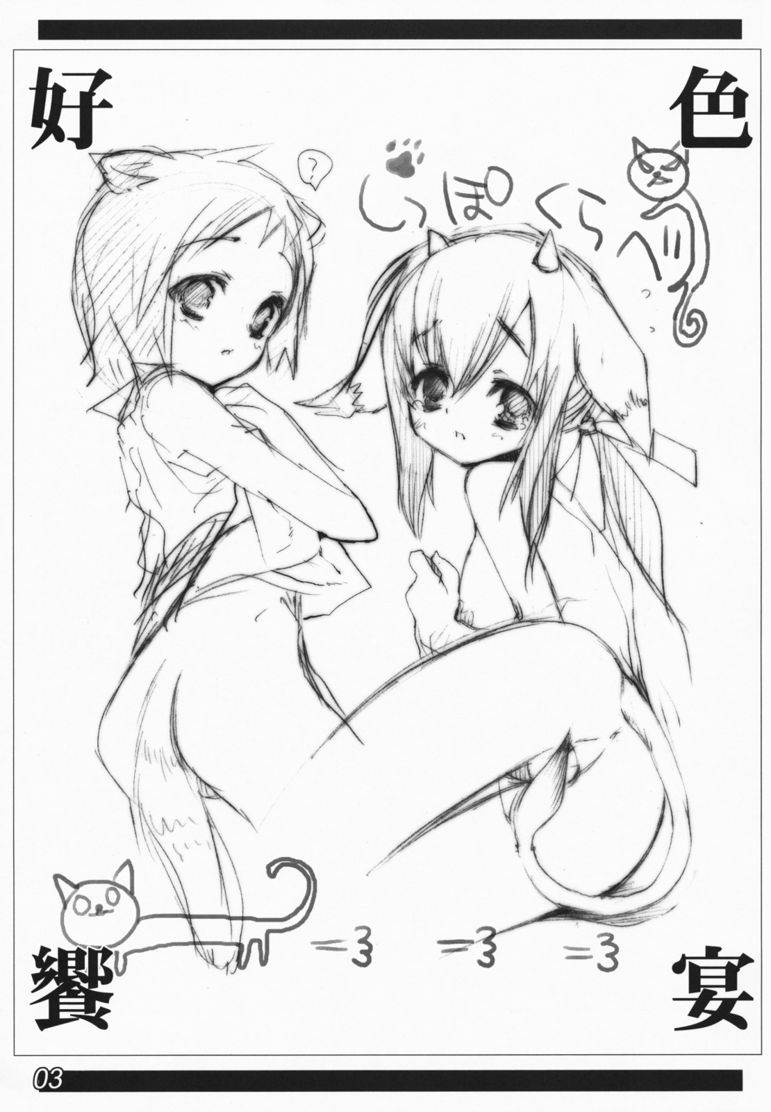 Koushoku Kyounen page 2 full