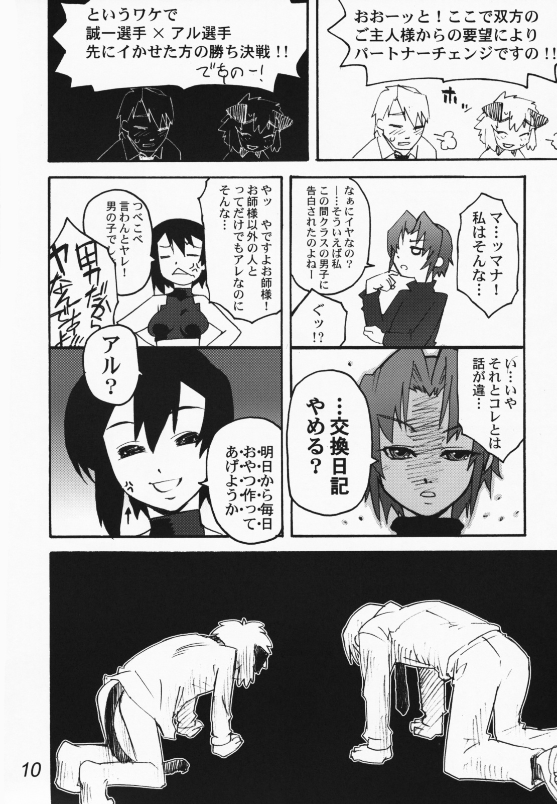 Koushoku Kyounen page 9 full