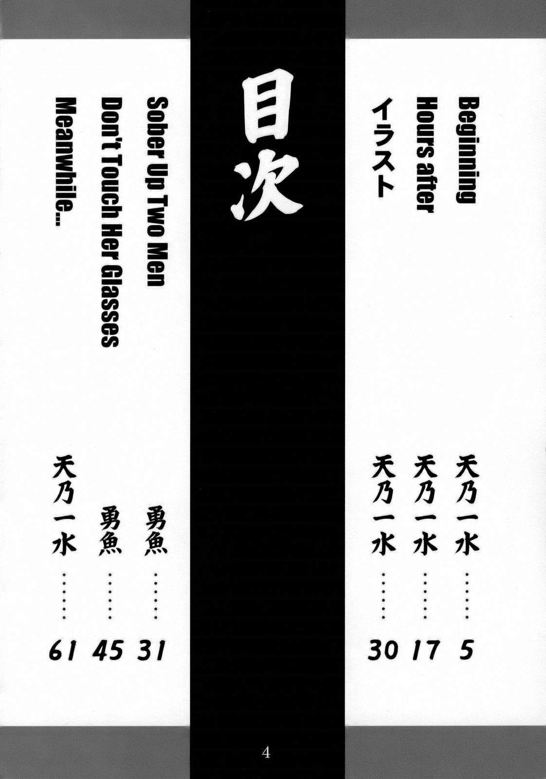 Kuroi Sangoshou page 3 full