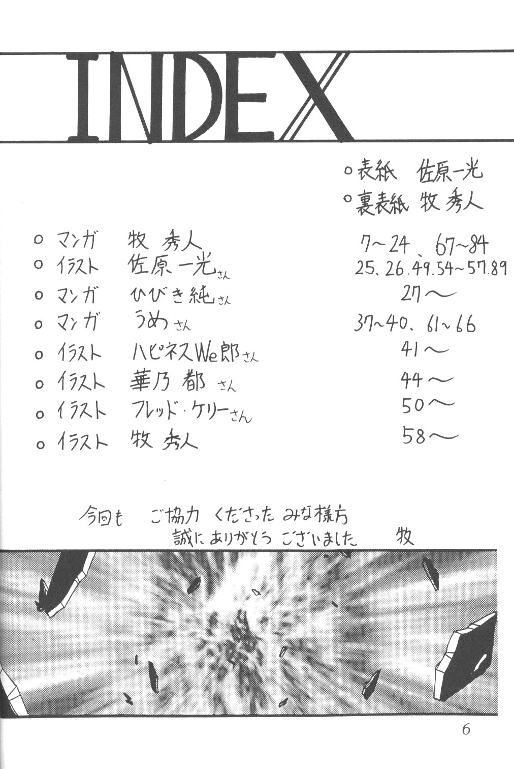 Silent Saturn 3 page 4 full