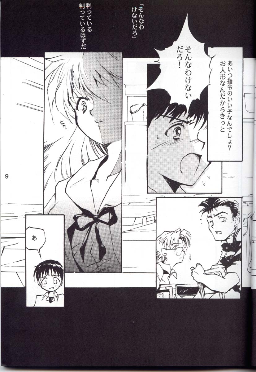Houtai Shoujo THE THIRD page 8 full