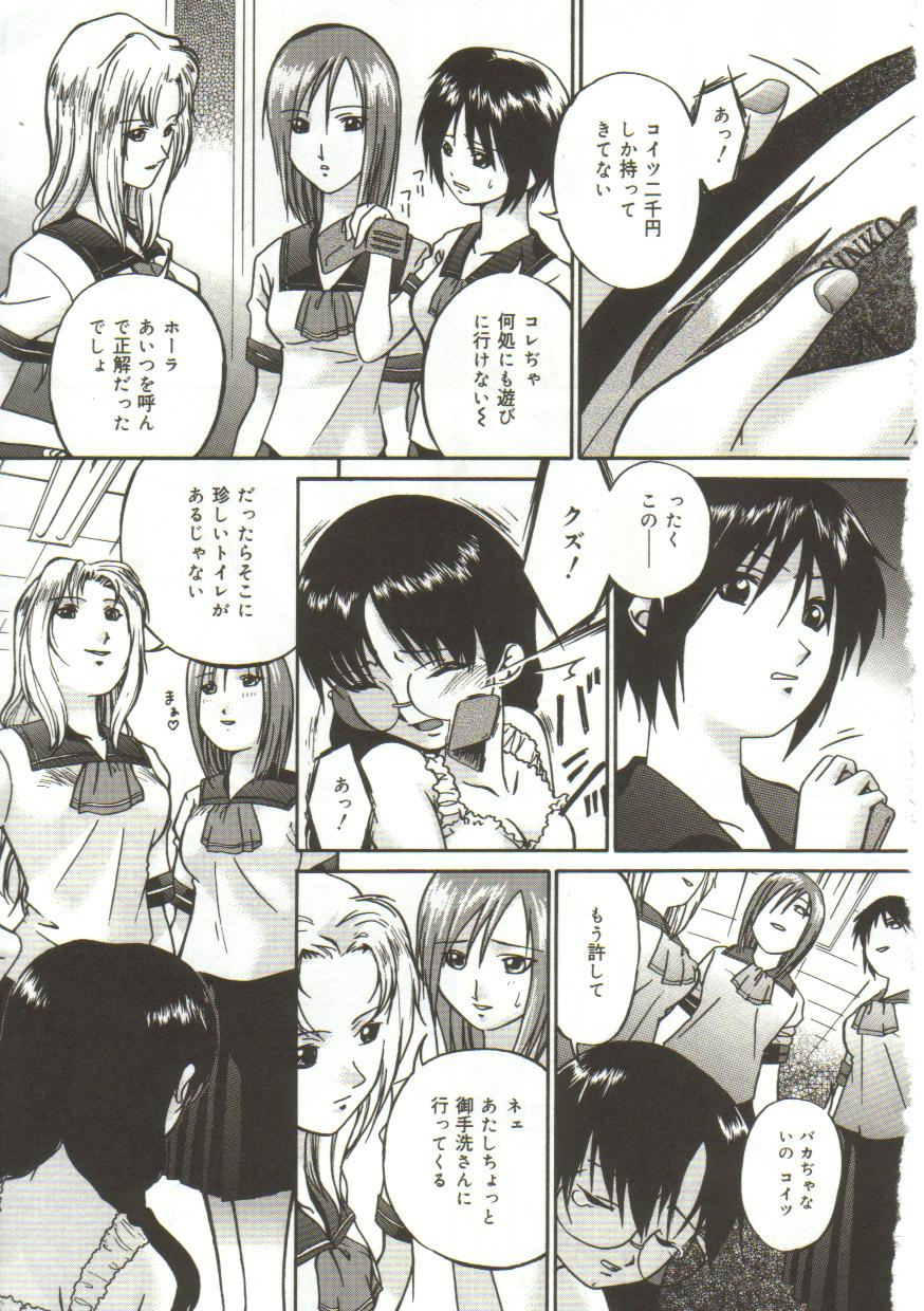 In'utsu na Shizuku page 6 full