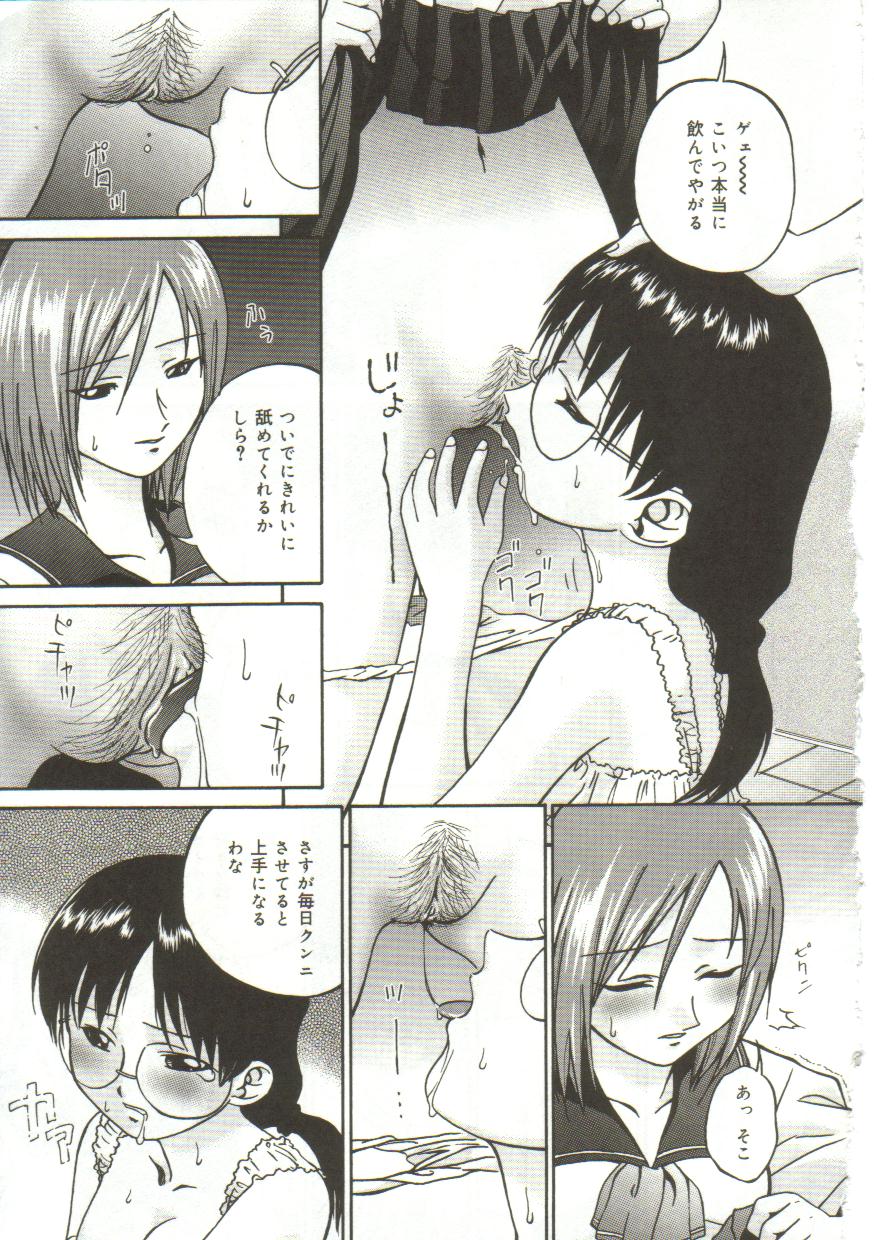 In'utsu na Shizuku page 8 full