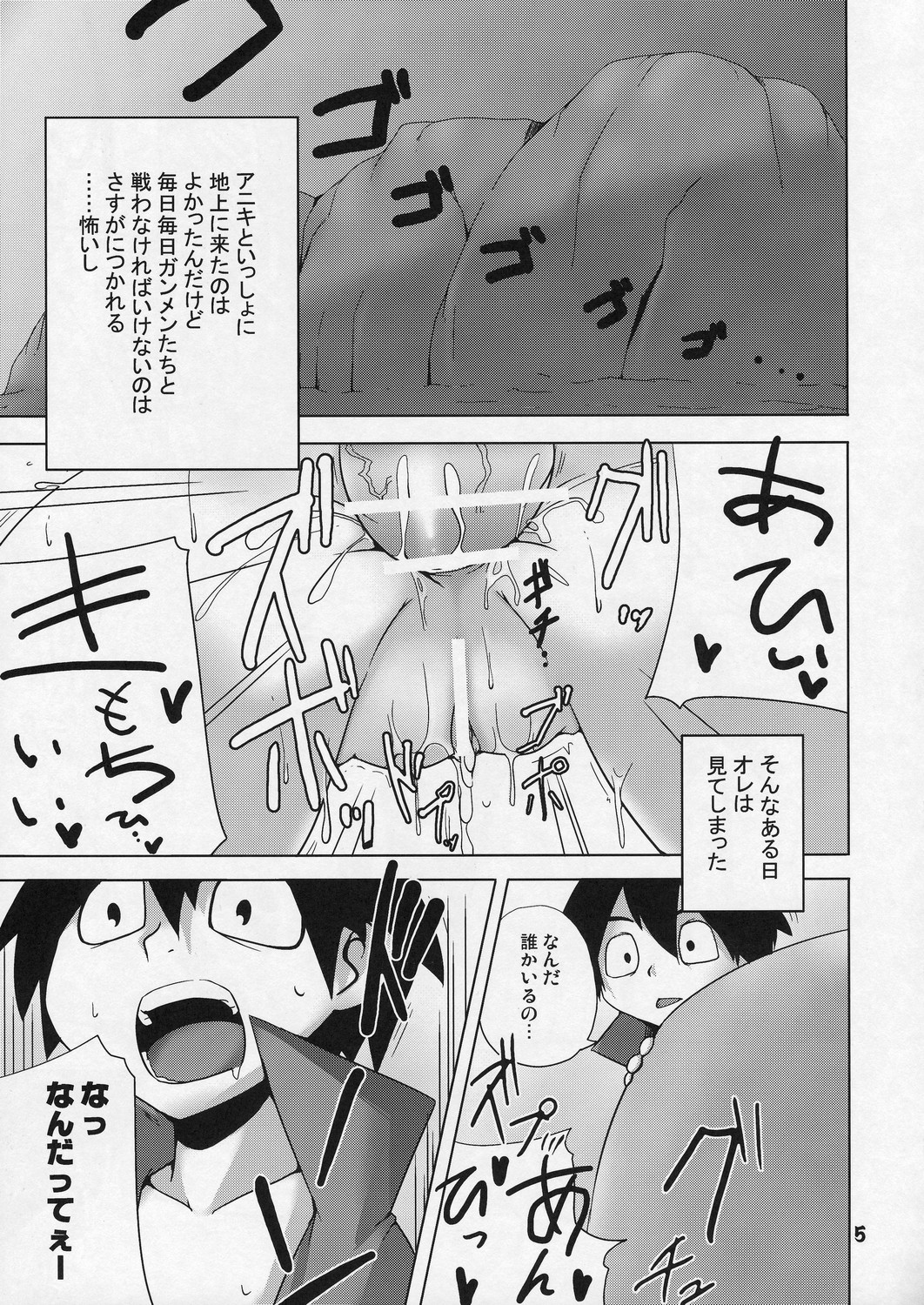Omae no Drill de Chitsuoku o Tsuke! page 4 full