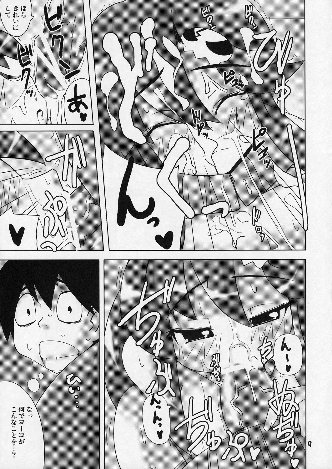 Omae no Drill de Chitsuoku o Tsuke! page 9 full