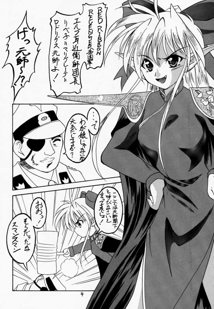 Elf's Ear Book 04 - Kuro no Taikai page 3 full