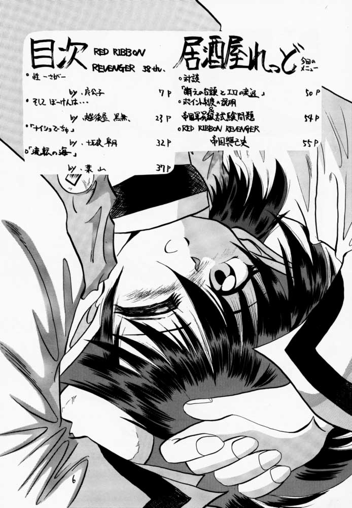 Elf's Ear Book 04 - Kuro no Taikai page 5 full