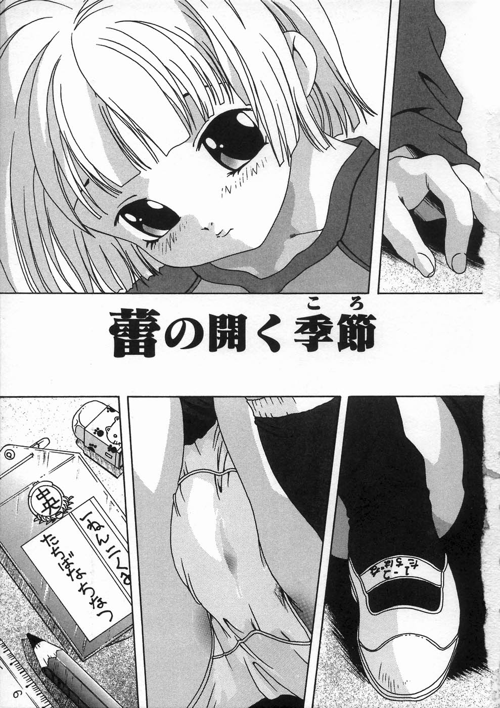 Shoujo no Himegoto page 9 full