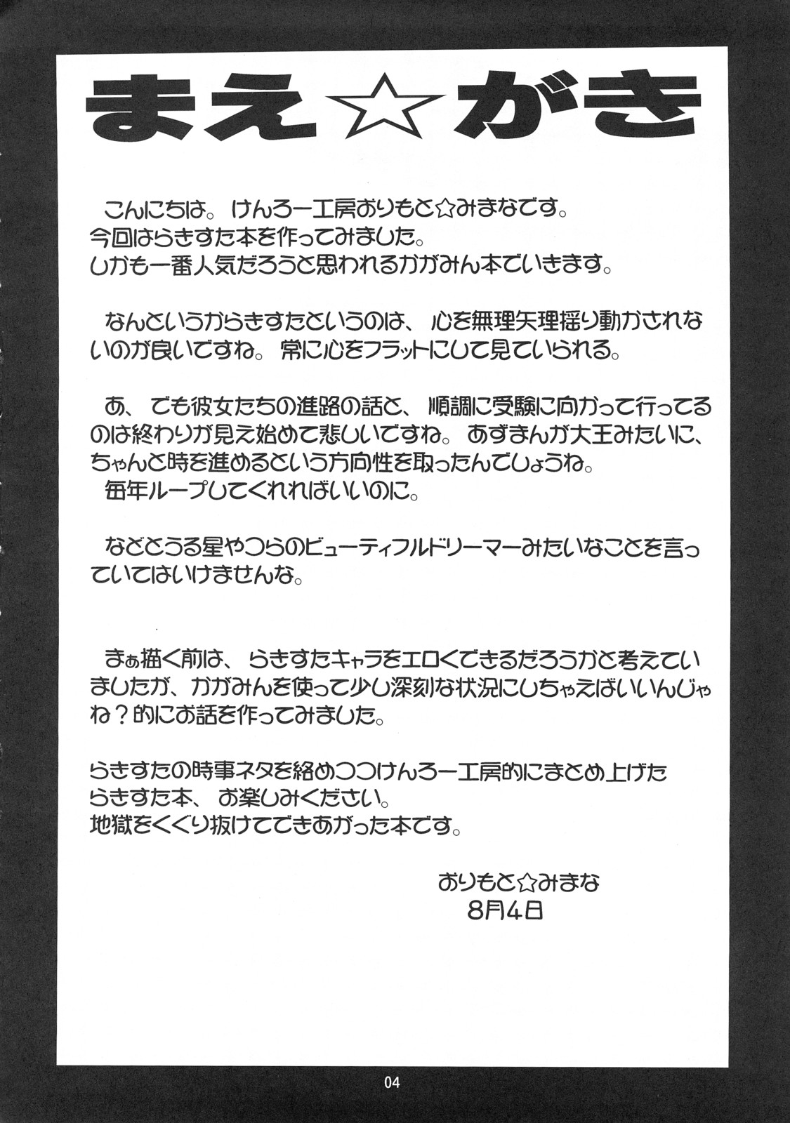 Kaiun ☆ Kagamin Jinja page 3 full