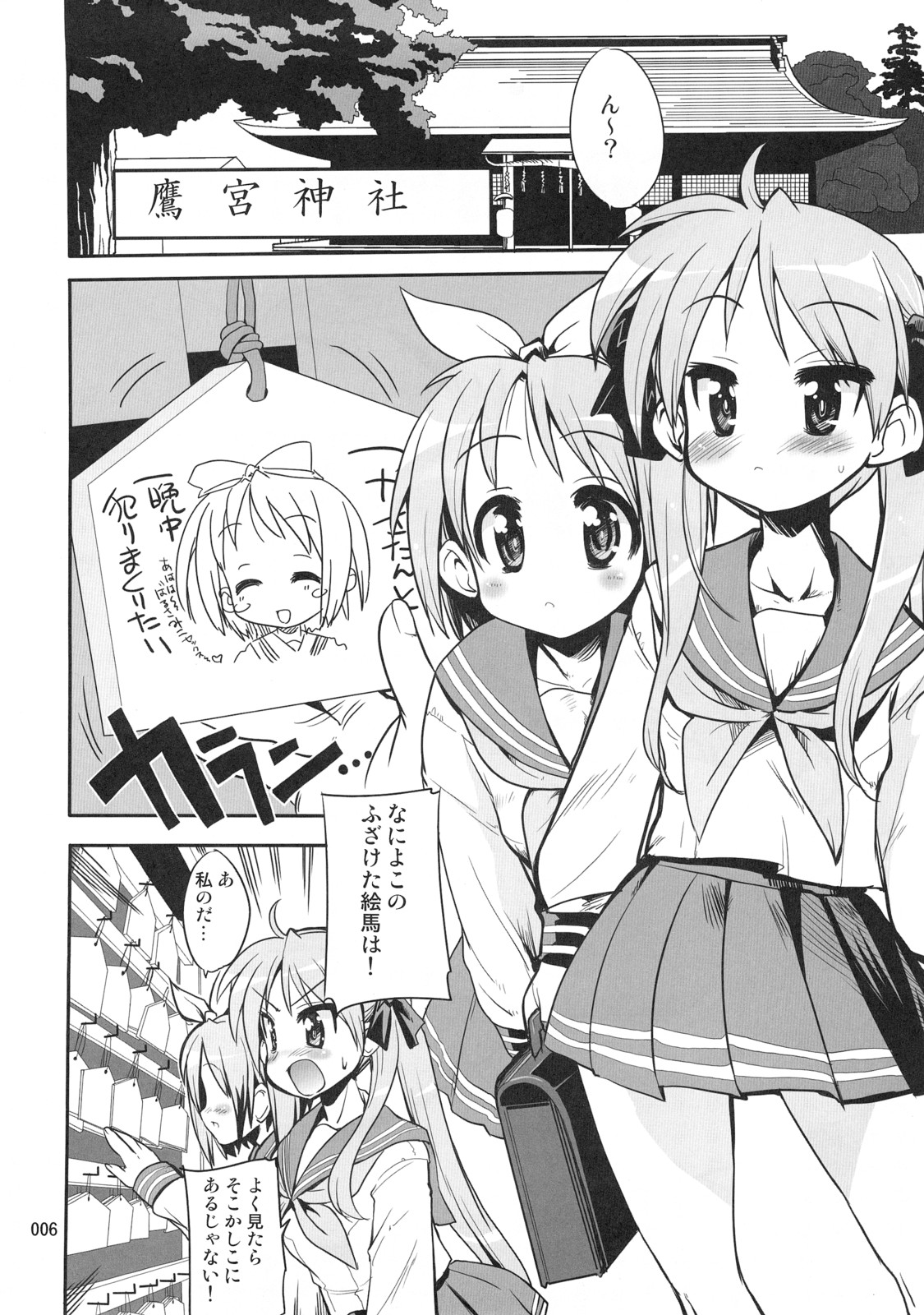 Kaiun ☆ Kagamin Jinja page 5 full